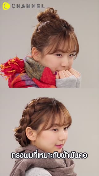 ทรงผมสุดคิ้วท์รับลมหนาว 