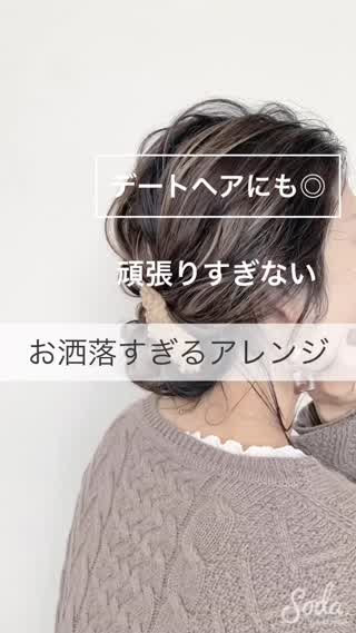 お洒落女子必見！張り切りすぎないラフアレンジ☆