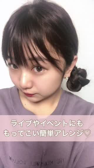 イベントにもってこいヘア