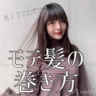 簡単モテ髪😊