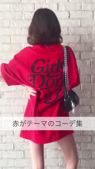 赤が主役のコーディネート！季節関係なく赤はいつでも可愛い！！