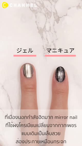 ถ้าโรยMirrorPowderลงบนเล็บจะเป็นยังไงนะ