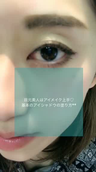 目元美人はアイメイク上手**上手なアイシャドウの塗り方**