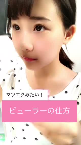 ビューラーで、まつげをぱっちりあげる方法！