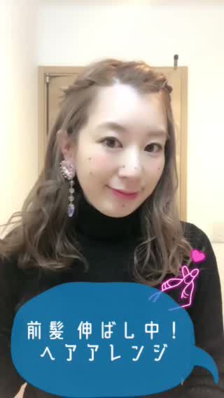 前髪長い人へ！簡単ヘアアレンジ