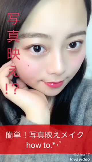.*･ﾟ簡単！たったこれだけ！.*･ﾟ写真映えメイクhow to！