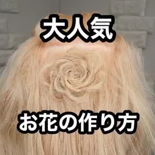 大人気！！お花ヘアアレンジ💐