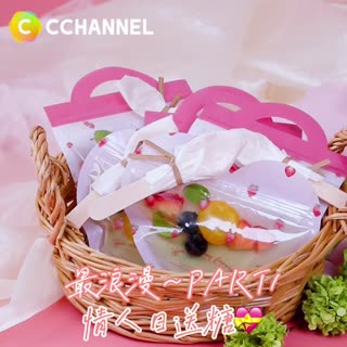 最浪漫～PART1 情人日送糖💝