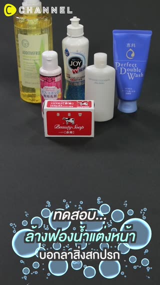 ทดสอบล้างฟองน้ำแต่งหน้า บอกลาสิ่งสกปรก