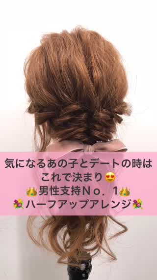 彼女にしてほしいハーフアップはコレ♪♪