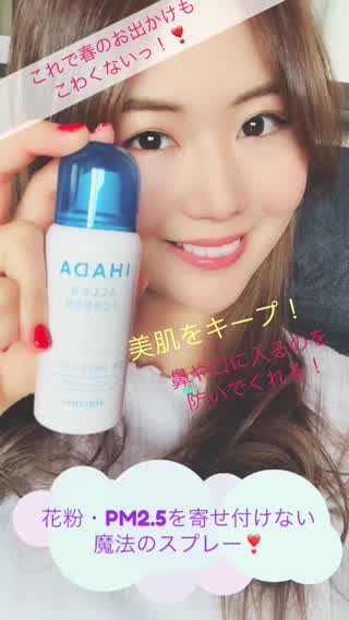 春のお出かけのマストアイテム！花粉やPM2.5をブロックするスプレーとは！