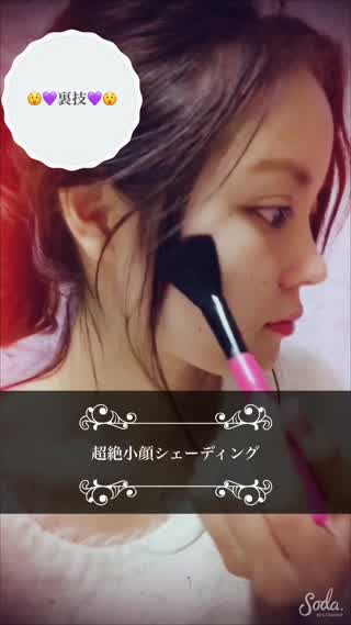 【how to】超絶小顔シェーディング！フェイスラインだけじゃない裏技！