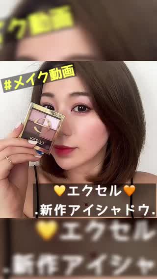 あのプチプラコスメ、エクセルの新作アイシャドウを先行発売でゲット！