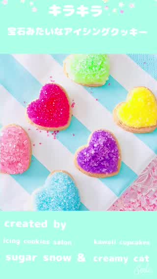 【まるで宝石!】クリスタルシュガーのキラキラアイシングクッキー