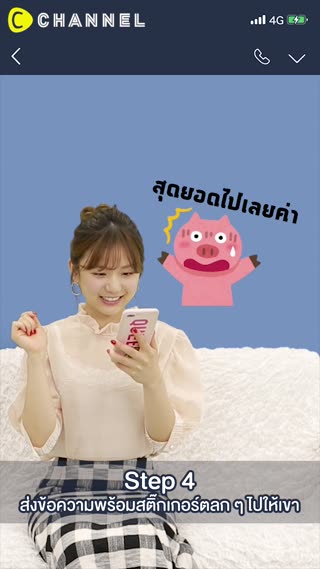 ส่งสติ๊กเกอร์ไลน์ให้ถึงใจ  