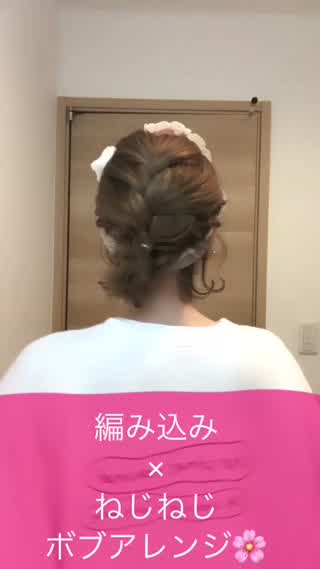 【春服に似合う！】編み込みを使ったボブアレンジhowto