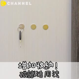 增加收納！磁鐵活用法