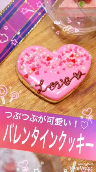 バレンタインクッキー