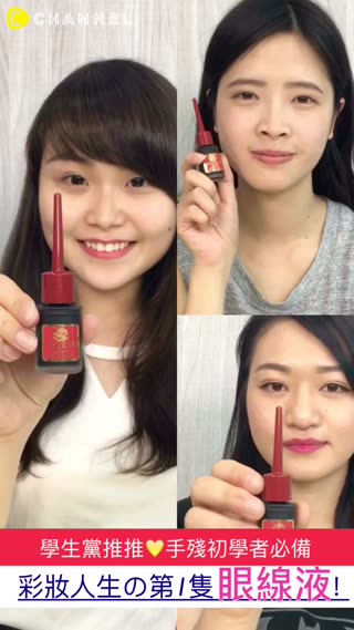 學生時代的愛用品♡平價又好用！人生第一隻“眼線液”是它～