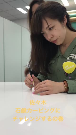 石鹸カービングにチャレンジするの巻