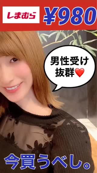 しまむら¥980の男性受け抜群アイテム♡