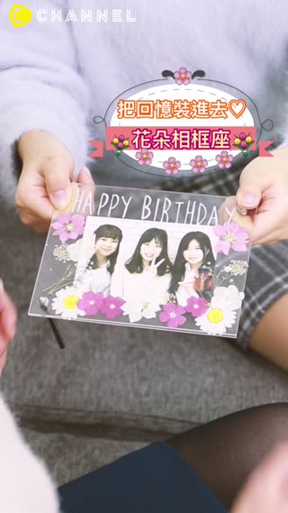 把回憶裝進去♡花朵相框座
