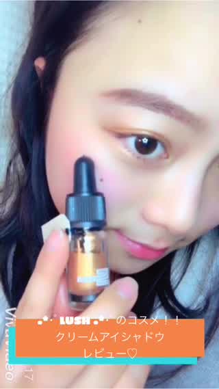 大人気の.*･ﾟLUSH.*･ﾟ！のコスメ！？クリームシャドウ レビュー
