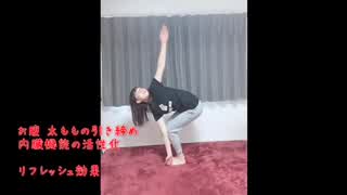 大段 舞依のヨガ動画！