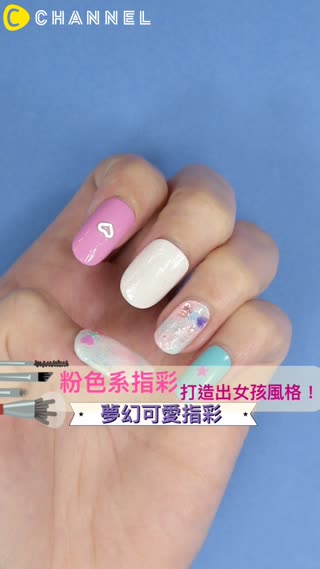 粉色系指彩打造出女孩風格！夢幻可愛指彩