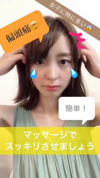 女子に多い！偏頭痛！マッサージでスッキリさせよう！