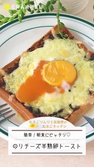 海苔チーズの半熟卵トースト