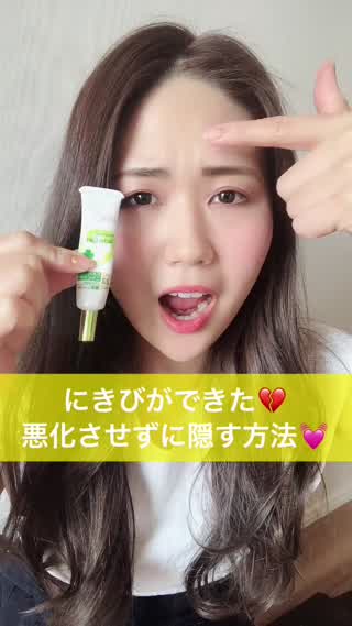ニキビができた時に悪化させずに隠す方法！