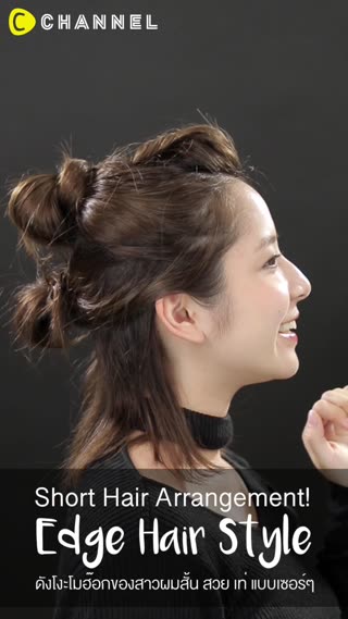 ดังโงะโมฮ๊อกของสาวผมสั้น