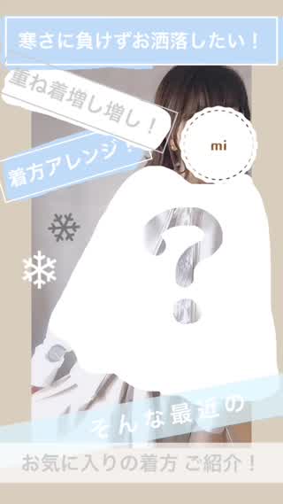 オススメの着込み術 ❄︎ *.