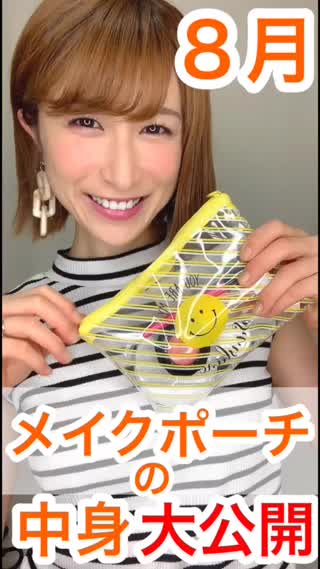 【旅行先に❤︎】8月メイクポーチの中身【コンパクト！】