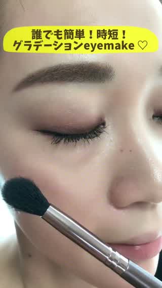 グラデーションアイシャドウはとっても簡単！時短にもなるメイクテク