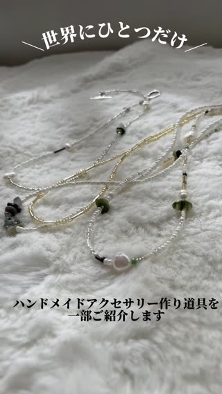 ハンドメイドアクセサリー道具紹介