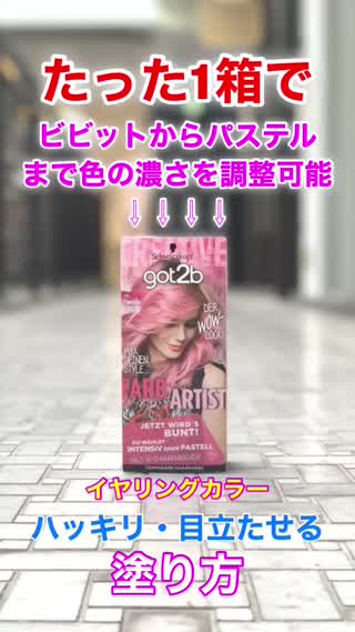 イヤリングカラーの作り方