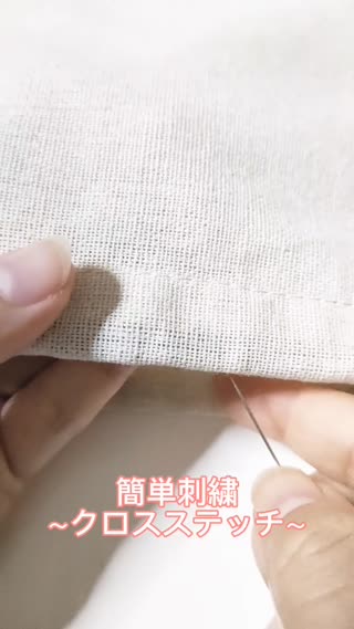 クロスステッチ