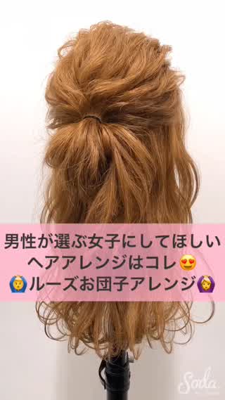 ルーズお団子ハーフアップ♪♪