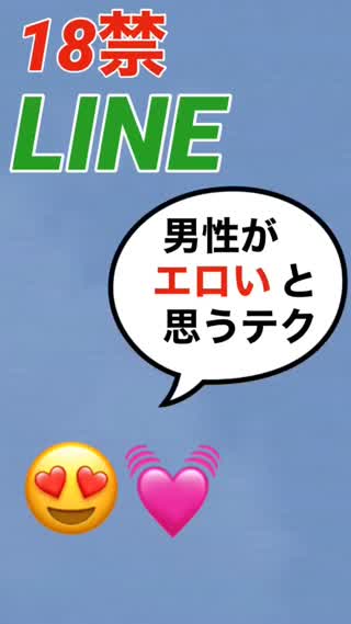 男性が エロい と思うlineテク Peachy ライブドアニュース