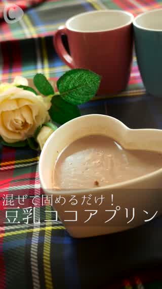 簡単スイーツ！豆乳を使ったヘルシープリン