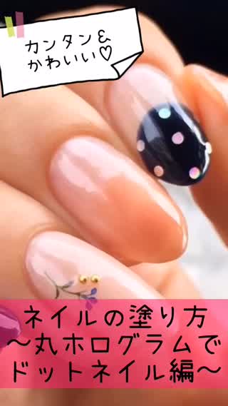 ネイルの塗り方〜ドットネイル編〜
