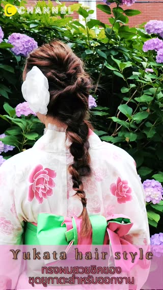 ทรงผมสวยชิคของชุดยูกาตะสำหรับออกงาน  