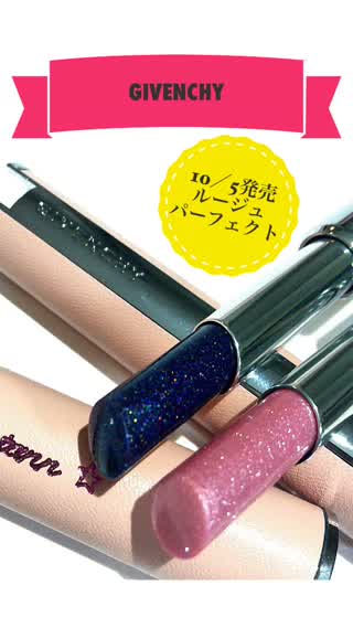 全国発売 10／5 GIVENCHY ルージュパーフェクト