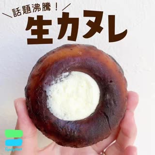 ＼ 話題沸騰！ ／ ファミリーマート　生カヌレケーキ