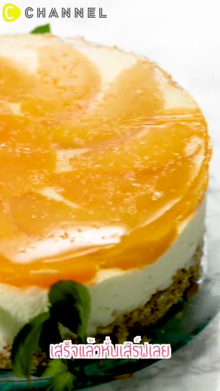 ชีสเค้กลูกพีช  สูตรโฮมเมดไม่ง้อเตาอบ 