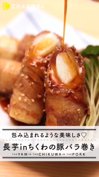 ご飯がすすむ！豚バラ巻きを作っちゃおう