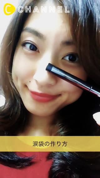 簡単涙袋の作り方