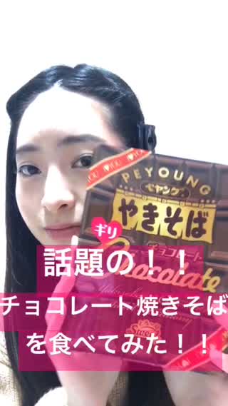 話題の！チョコレート焼きそばを食べてみた！